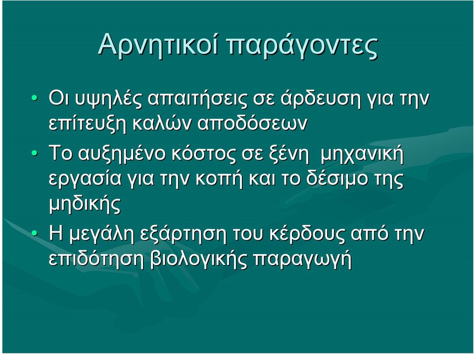 μηχανική εργασία για την κοπή και το δέσιμο της μηδικής Η