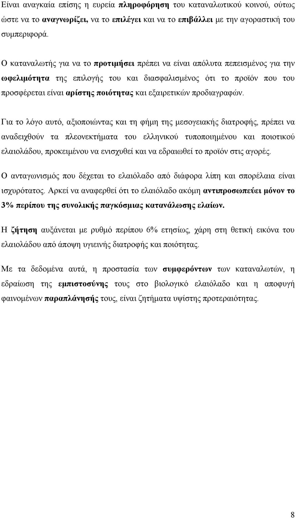 εξαιρετικών προδιαγραφών.