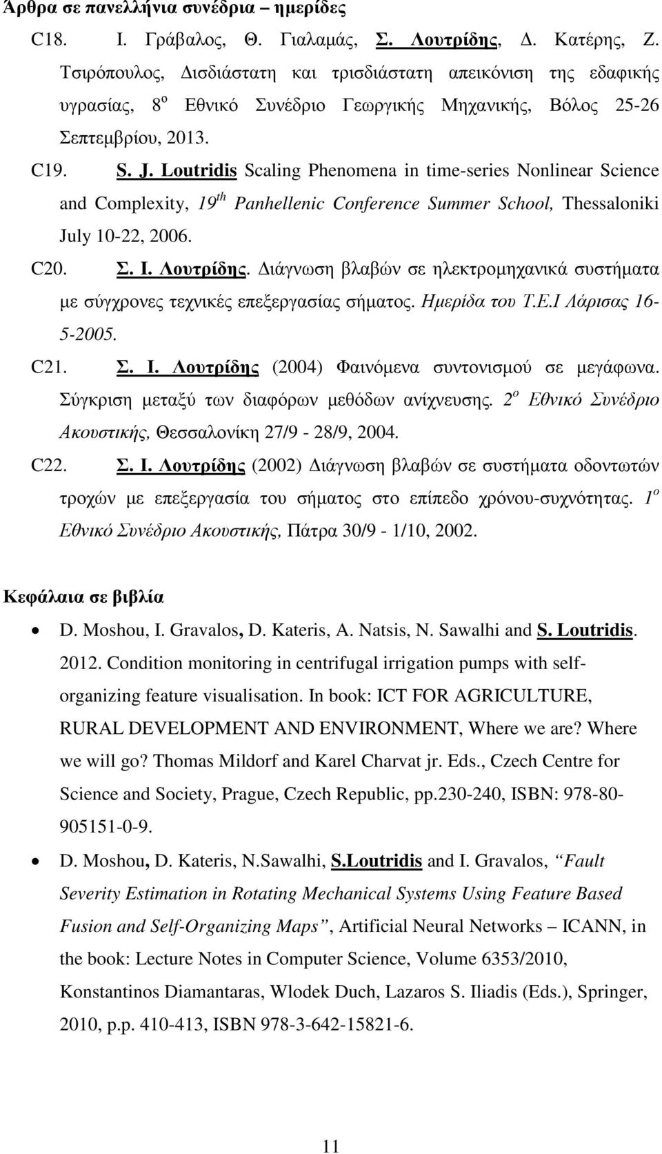 Loutridis Scaling Phenomena in time-series Nonlinear Science and Complexity, 19 th Panhellenic Conference Summer School, Thessaloniki July 10-22, 2006. C20. Σ. I. Λουτρίδης.