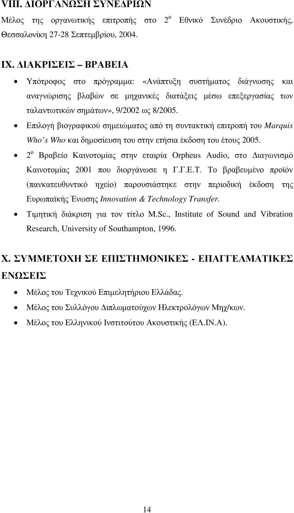 Επιλογή βιογραφικού σηµειώµατος από τη συντακτική επιτροπή του Marquis Who s Who και δηµοσίευση του στην ετήσια έκδοση του έτους 2005.