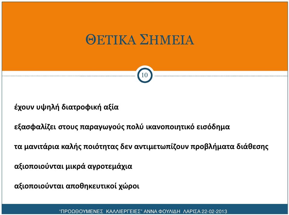 καλής ποιότητας δεν αντιμετωπίζουν προβλήματα διάθεσης