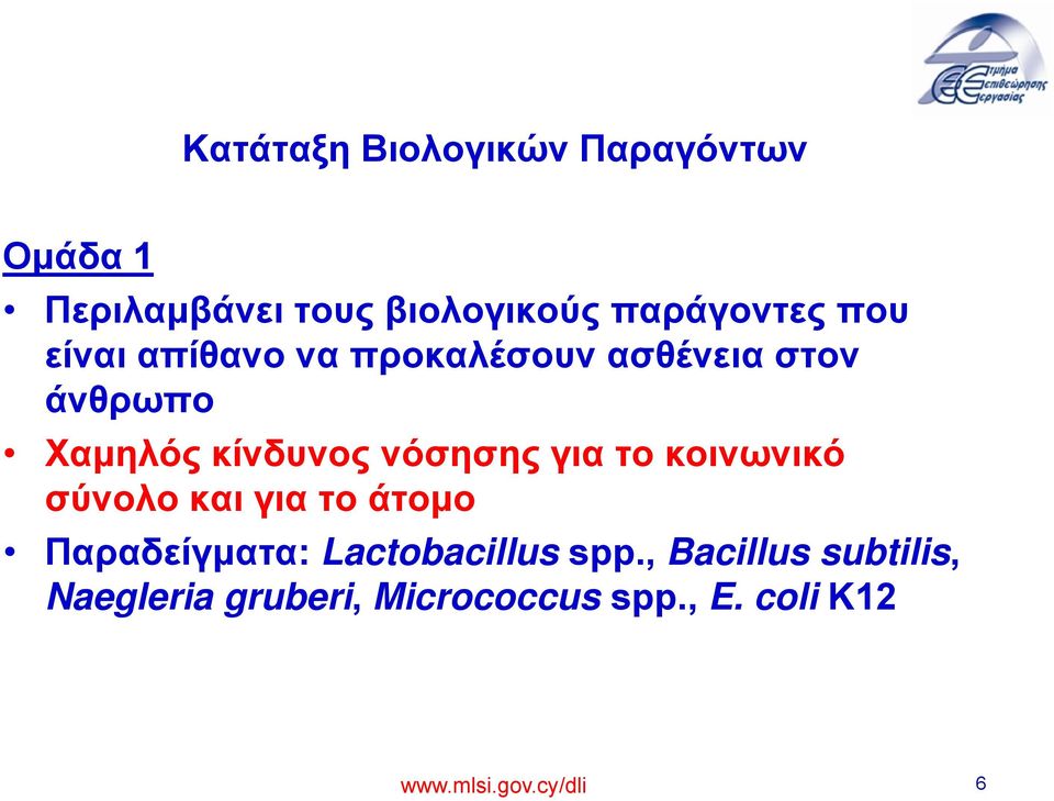 για το κοινωνικό σύνολο και για το άτομο Παραδείγματα: Lactobacillus spp.