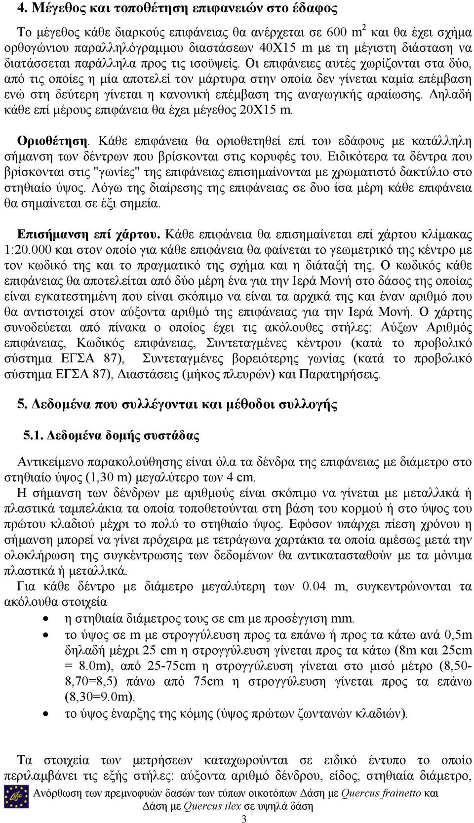 Οι επιφάνειες αυτές χωρίζονται στα δύο, από τις οποίες η µία αποτελεί τον µάρτυρα στην οποία δεν γίνεται καµία επέµβαση ενώ στη δεύτερη γίνεται η κανονική επέµβαση της αναγωγικής αραίωσης.