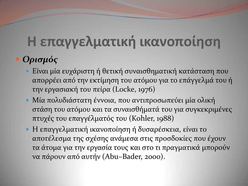 ςυναιςθόματϊ του για ςυγκεκριμϋνεσ πτυχϋσ του επαγγϋλματόσ του (Kohler, 1988) Η επαγγελματικό ικανοπούηςη ό δυςαρϋςκεια, εύναι το