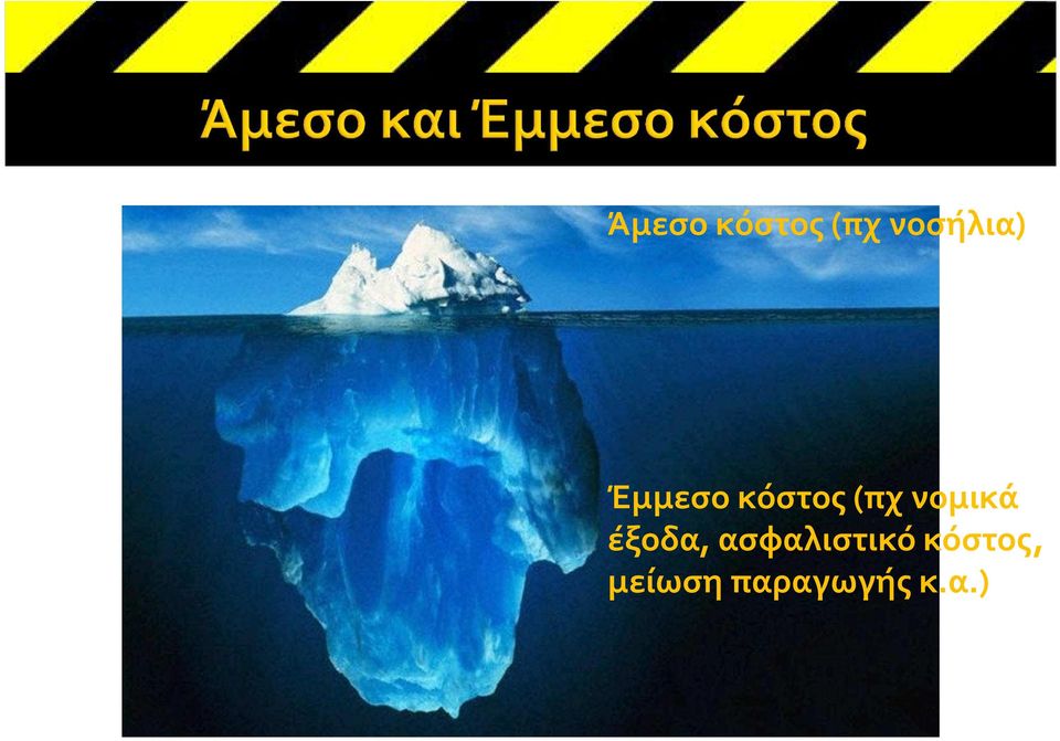 (πχ νομικά έξοδα,