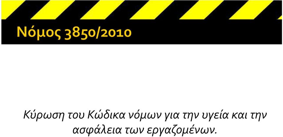 υγεία και την