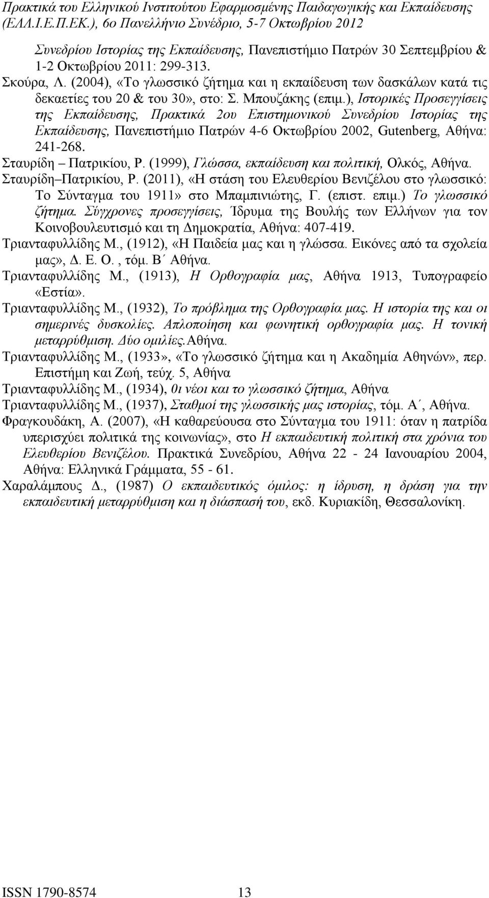 ), Ιστορικές Προσεγγίσεις της Εκπαίδευσης, Πρακτικά 2ου Επιστημονικού Συνεδρίου Ιστορίας της Εκπαίδευσης, Πανεπιστήμιο Πατρών 4-6 Οκτωβρίου 2002, Gutenberg, Αθήνα: 241-268. Σταυρίδη Πατρικίου, Ρ.