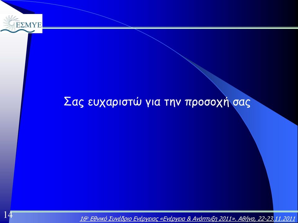 για την
