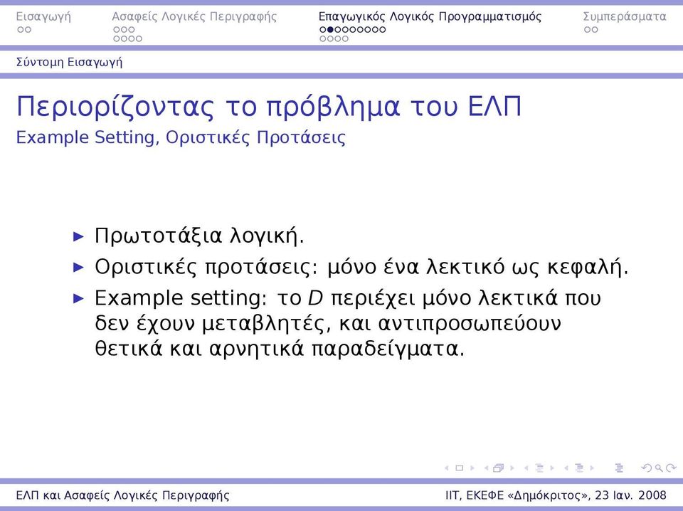 Οριστικές προτάσεις: μόνο ένα λεκτικό ως κεφαλή.