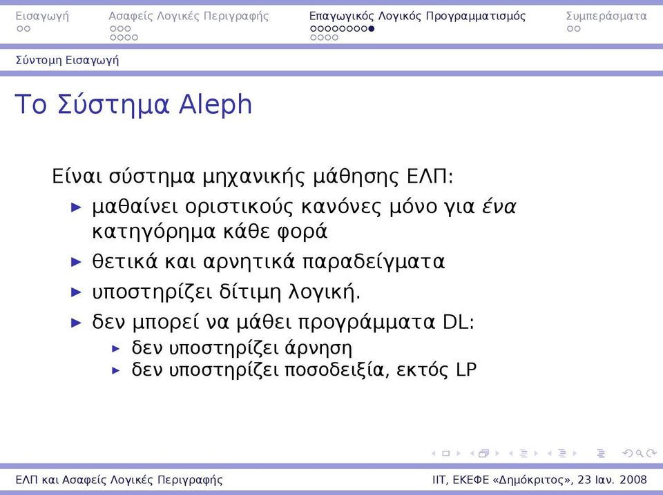 θετικά και αρνητικά παραδείγματα υποστηρίζει δίτιμη λογική.