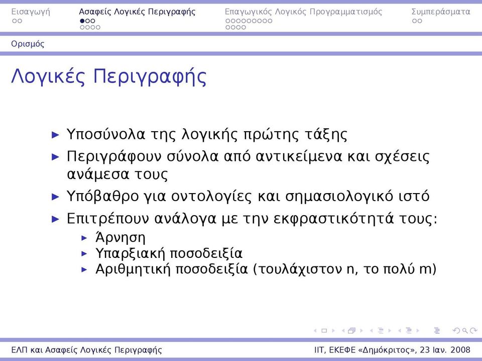 οντολογίες και σημασιολογικό ιστό Επιτρέπουν ανάλογα με την