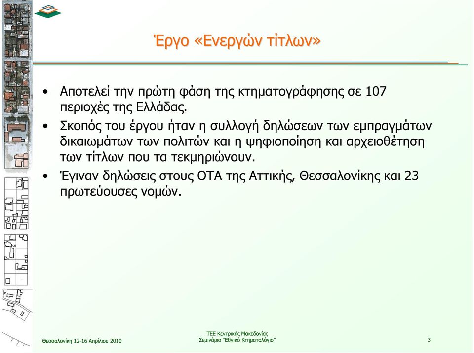 Σκοπός του έργου ήταν η συλλογή δηλώσεων των εμπραγμάτων δικαιωμάτων των πολιτών και η