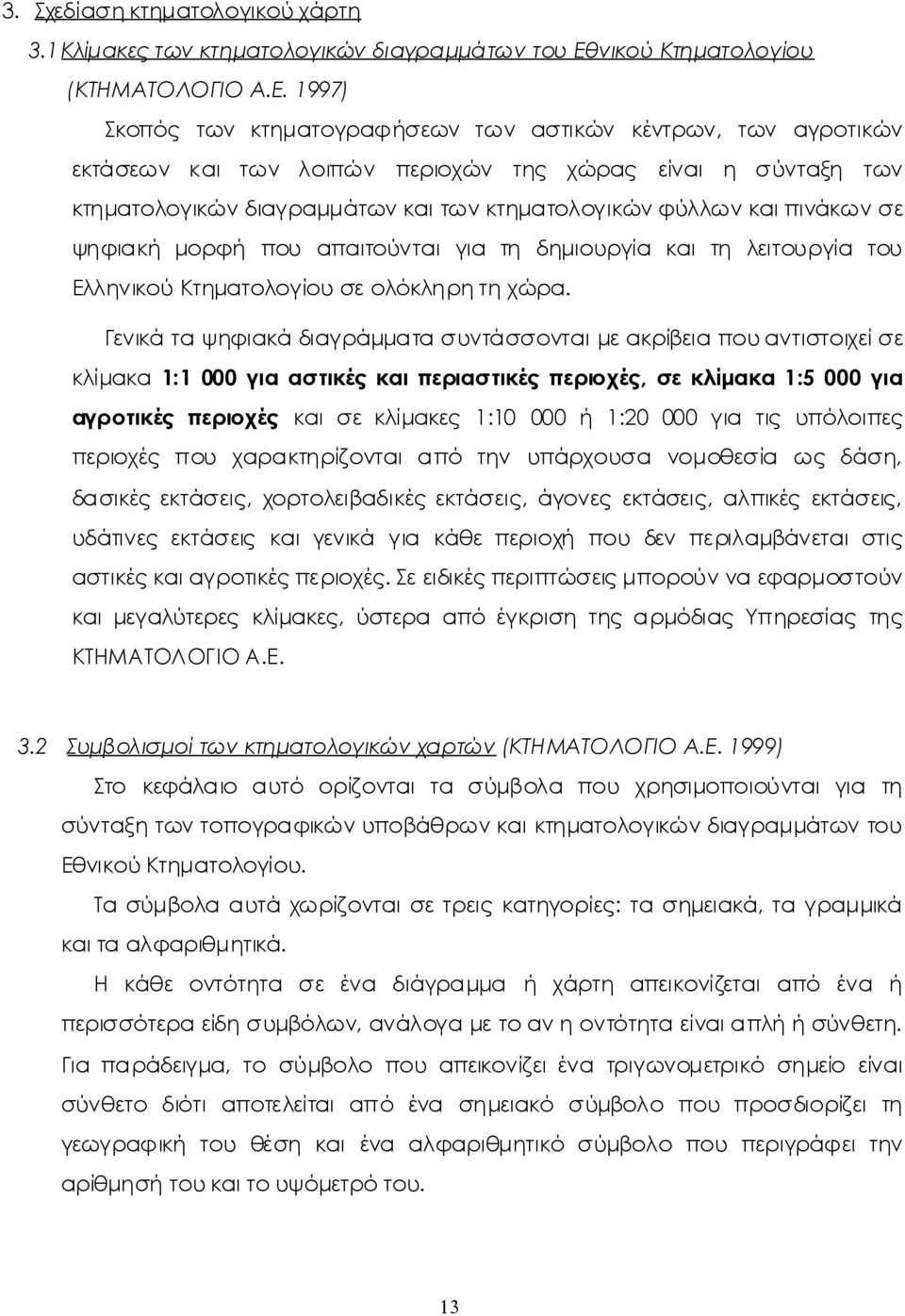 1997) Σκοπός των κτηματογραφήσεων των αστικών κέντρων, των αγροτικών εκτάσεων καιτων λοιπών περιοχών της χώρας είναι η σύνταξη των κτηματολογικώνδιαγραμμάτωνκαιτωνκτηματολογικώνφύλλωνκαιπινάκωνσε