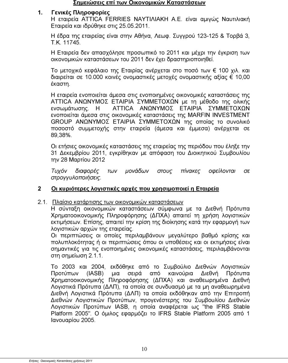 Η Εταιρεία δεν απασχόλησε προσωπικό το 2011 και μέχρι την έγκριση των οικονομικών καταστάσεων του 2011 δεν έχει δραστηριοποιηθεί. Το μετοχικό κεφάλαιο της Εταιρίας ανέρχεται στο ποσό των 100 χιλ.