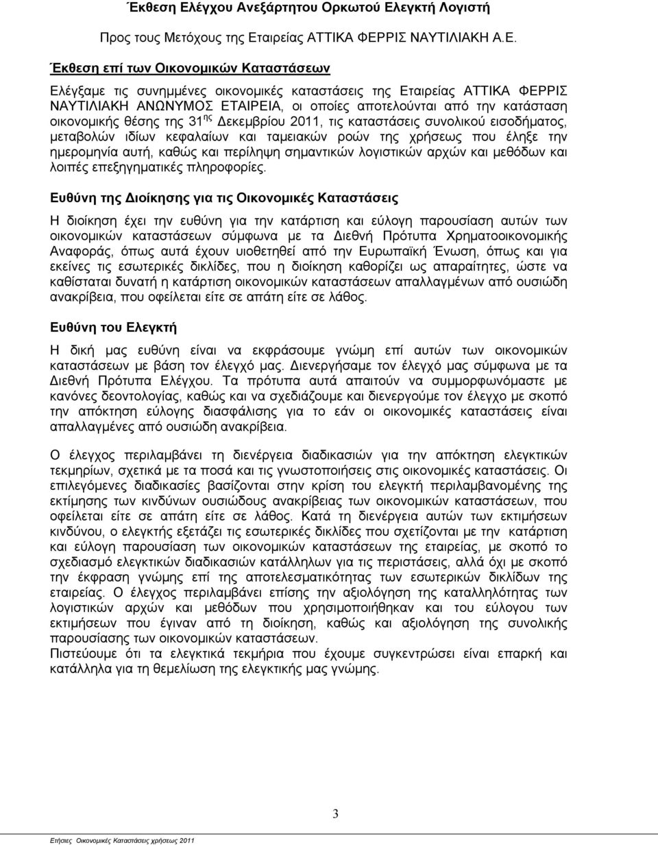 εγκτή Λογιστή Προς τους Μετόχους της Ετ