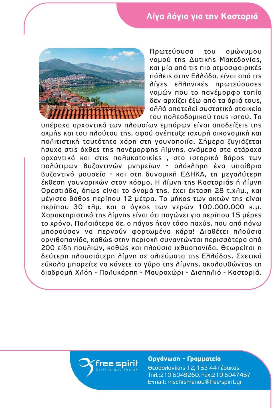 Τα υπέροχα αρχοντικά των πλουσίων εμπόρων είναι αποδείξεις της ακμής και του πλούτου της, αφού ανέπτυξε ισχυρή οικονομική και πολιτιστική ταυτότητα χάρη στη γουνοποιία.