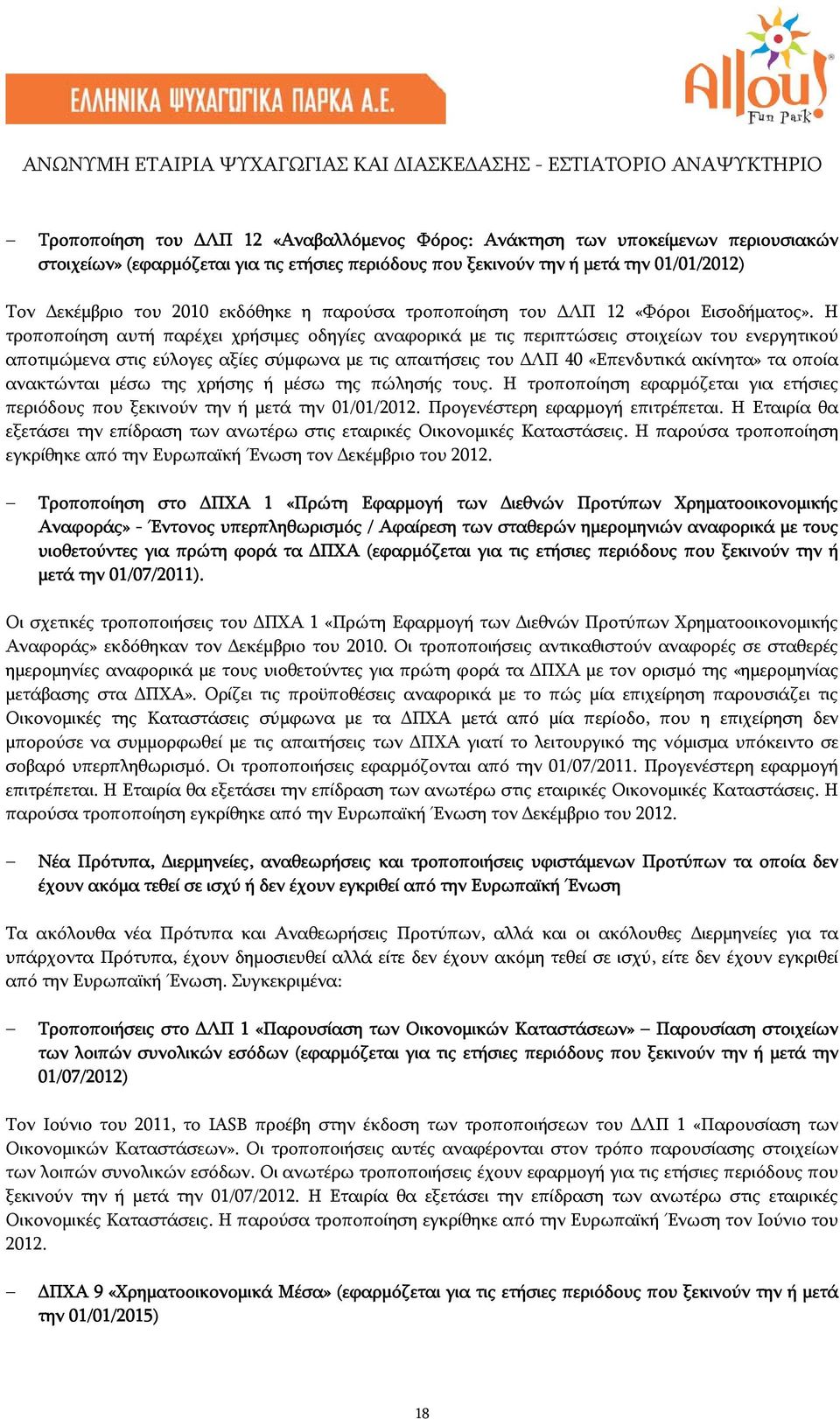 Η τροποποίηση αυτή παρέχει χρήσιμες οδηγίες αναφορικά με τις περιπτώσεις στοιχείων του ενεργητικού αποτιμώμενα στις εύλογες αξίες σύμφωνα με τις απαιτήσεις του ΛΠ 40 «Επενδυτικά ακίνητα» τα οποία