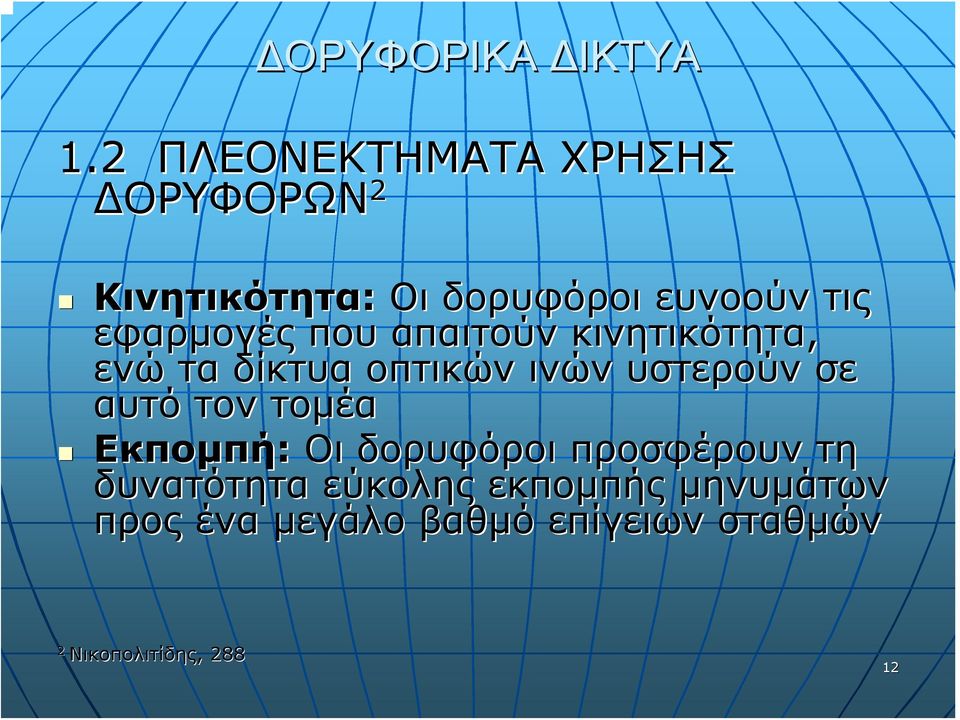 αυτό τον τομέα Εκπομπή: Οι δορυφόροι προσφέρουν τη δυνατότητα εύκολης