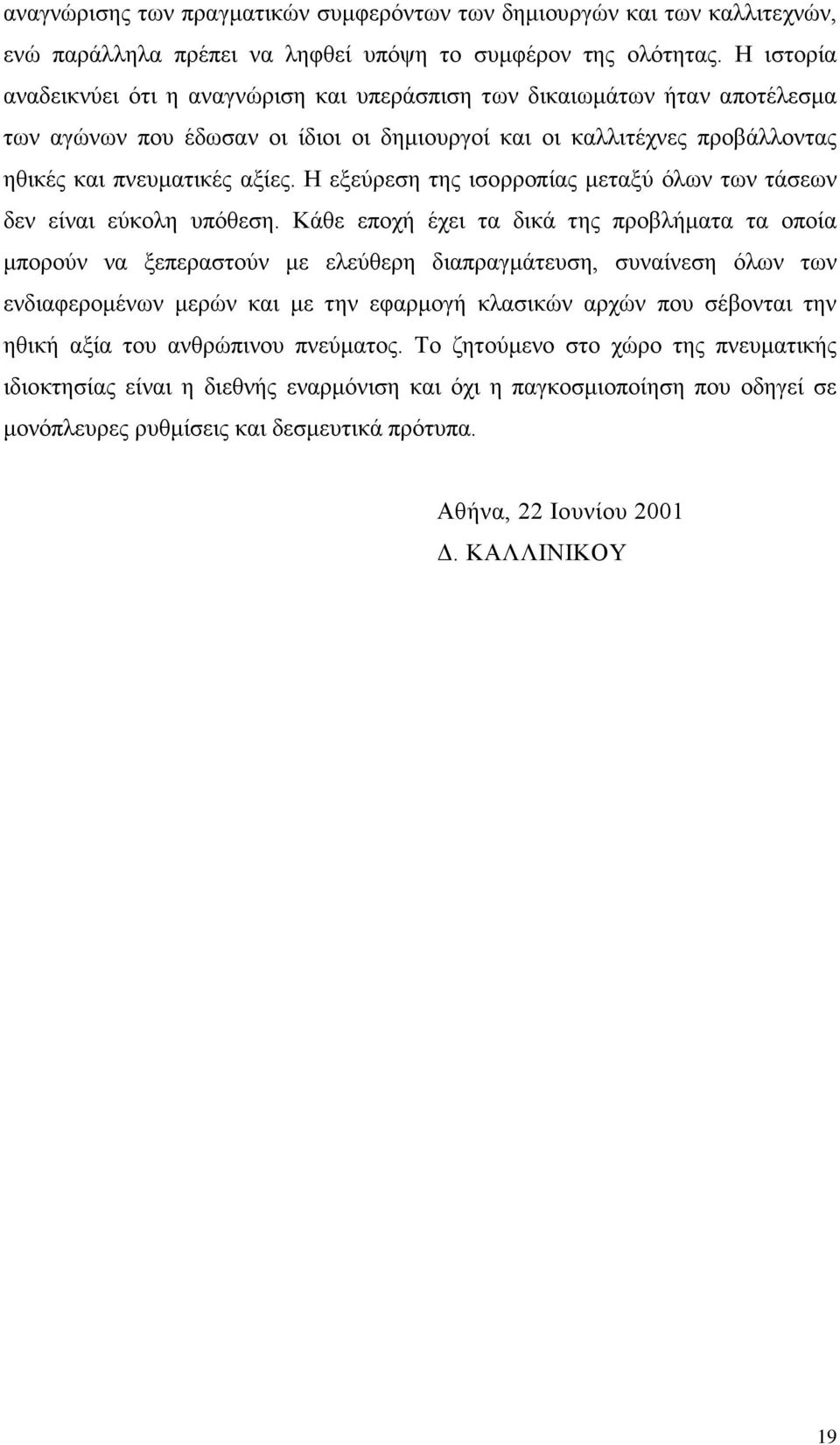 Η εξεύρεση της ισορροπίας μεταξύ όλων των τάσεων δεν είναι εύκολη υπόθεση.