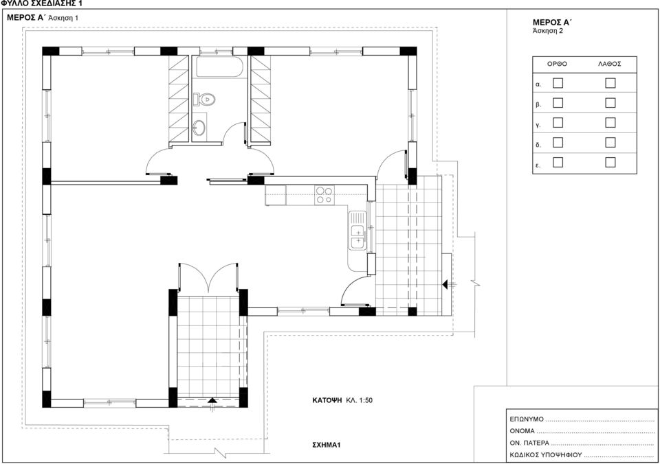 ε. ΚΑΤΟΨΗ ΚΛ. 1:50 ΕΠΩΝΥΜΟ... ΟΝΟΜΑ.