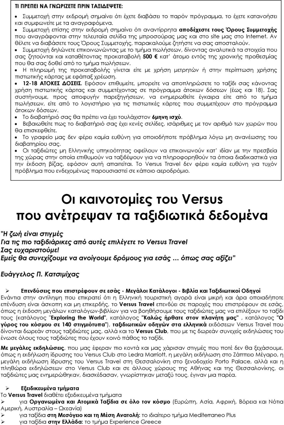 Αν θέλετε να διαβάσετε τους Όρους Συμμετοχής, παρακαλούμε ζητήστε να σας αποσταλούν.