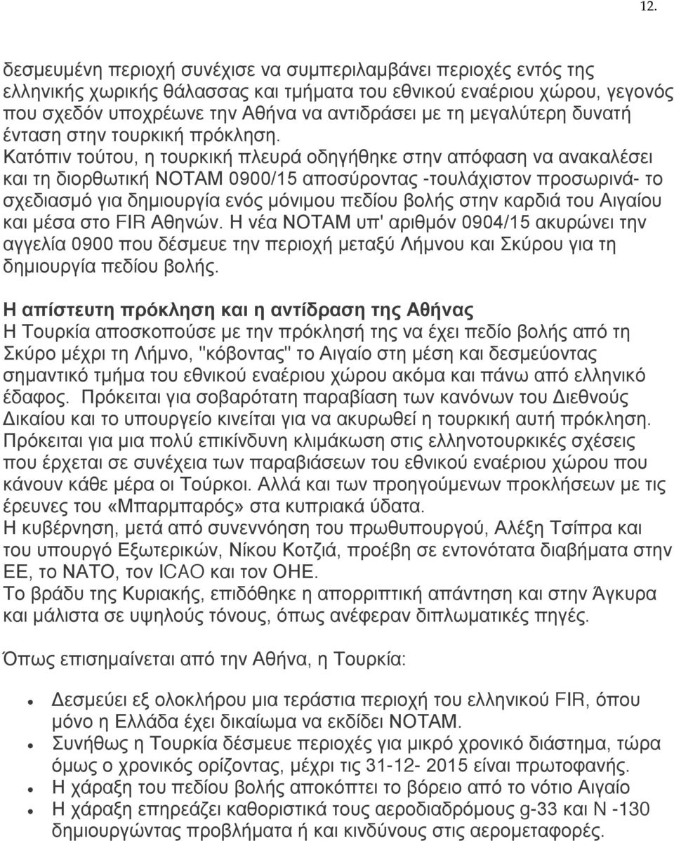 Κατόπιν τούτου, η τουρκική πλευρά οδηγήθηκε στην απόφαση να ανακαλέσει και τη διορθωτική ΝΟΤΑΜ 0900/15 αποσύροντας -τουλάχιστον προσωρινά- το σχεδιασμό για δημιουργία ενός μόνιμου πεδίου βολής στην