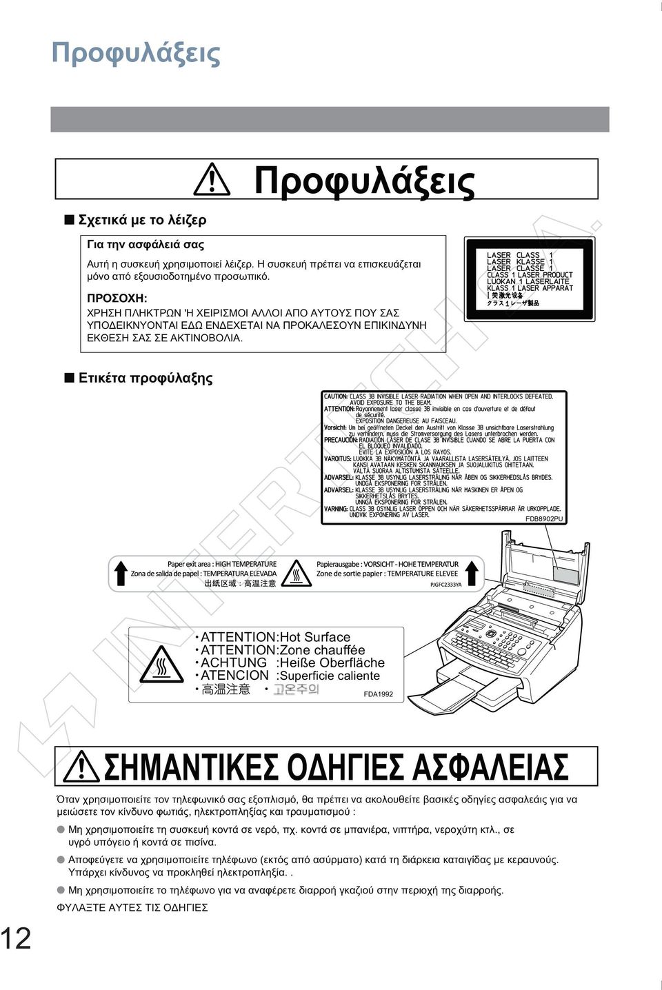 Ετικέτα προφύλαξης ATTENTION:Hot Surface ATTENTION:Zone chauffée ACHTUNG :Heiße Oberfläche ATENCION :Superficie caliente FDA99 ΣΗΜΑΝΤΙΚΕΣ ΟΔΗΓΙΕΣ ΑΣΦΑΛΕΙΑΣ Όταν χρησιμοποιείτε τον τηλεφωνικό σας
