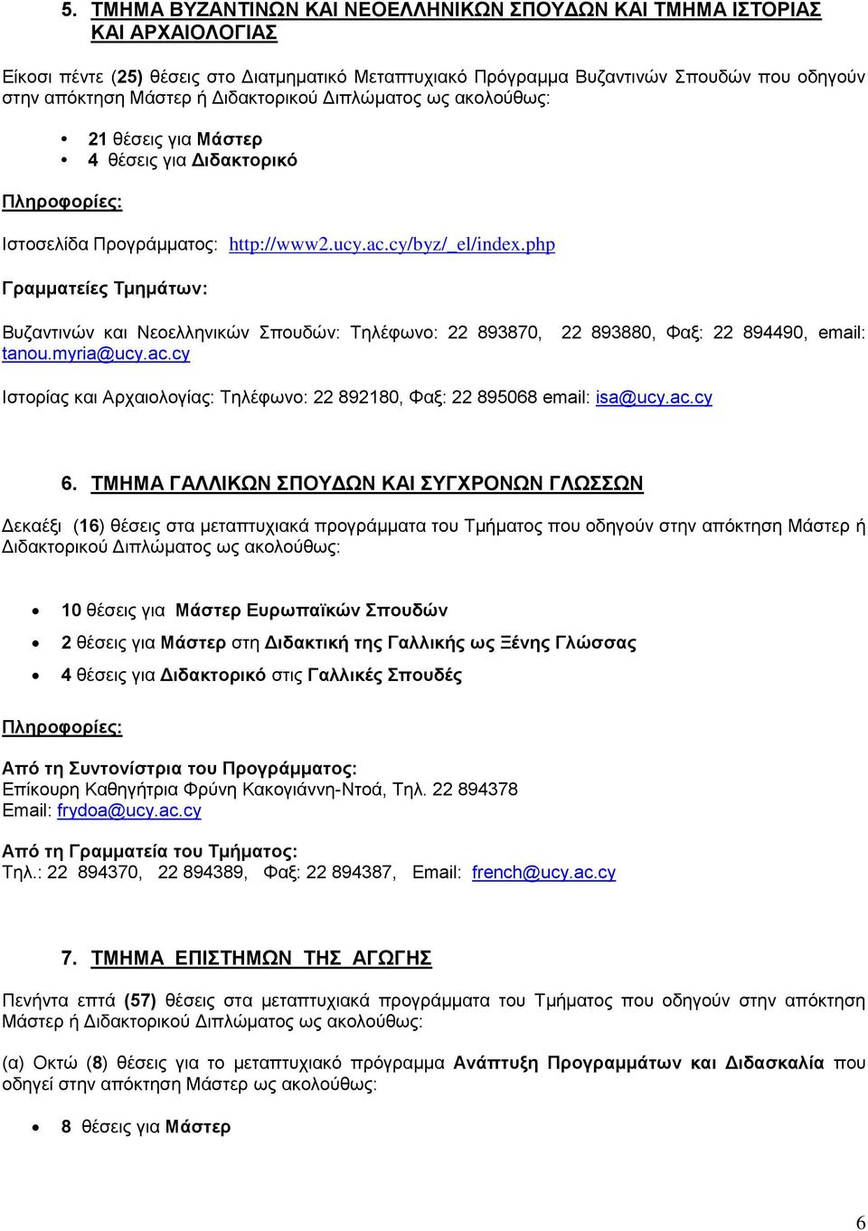 myria@ucy.ac.cy 22 893880, Φαξ: 22 894490, email: Ιστορίας και Αρχαιολογίας: Τηλέφωνο: 22 892180, Φαξ: 22 895068 email: isa@ucy.ac.cy 6.
