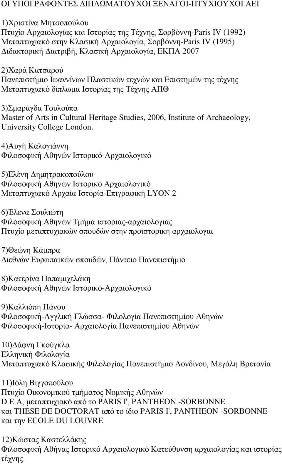 Τουλούπα Master of Arts in Cultural Heritage Studies, 2006, Institute of Archaeology, University College London.