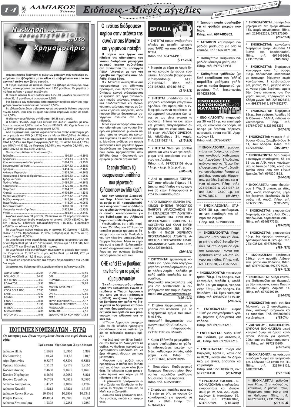 Η αγορά κινήθηκε σε πτωτική τροχιά για έβδοµη συνεχόµενη συνεδρίαση, υποχωρώντας στα επίπεδα των 1.250 µονάδων. Με µεγάλες α- πώλειες έκλεισε η µετοχή της Εθνικής.