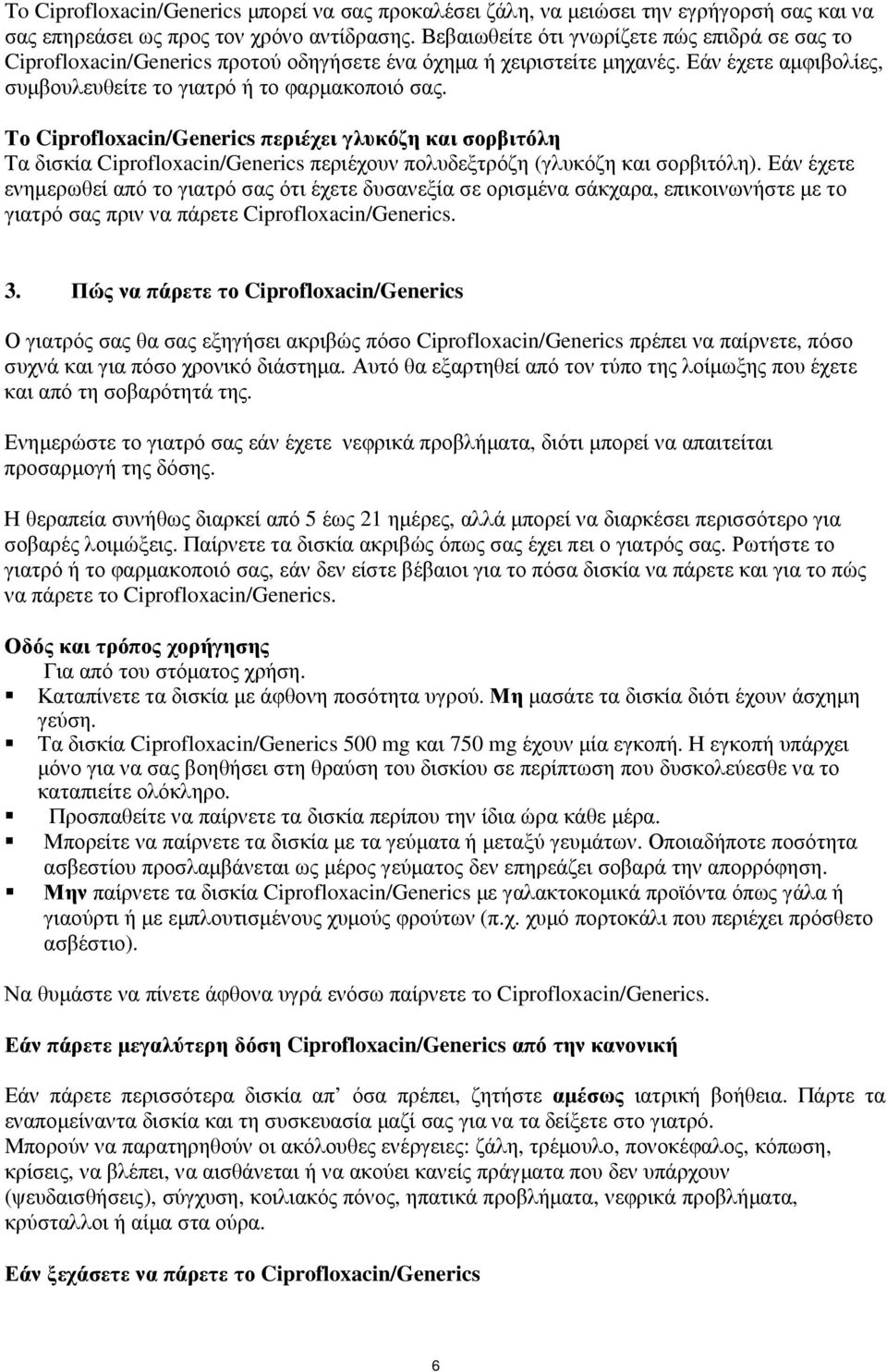Το Ciprofloxacin/Generics περιέχει γλυκόζη και σορβιτόλη Τα δισκία Ciprofloxacin/Generics περιέχουν πολυδεξτρόζη (γλυκόζη και σορβιτόλη).
