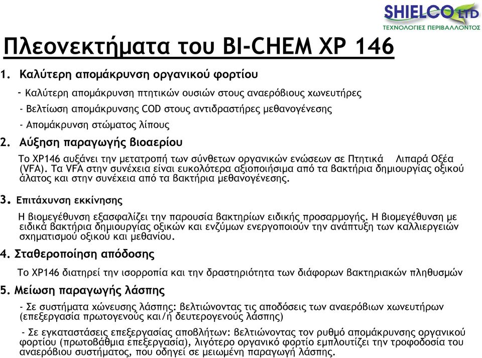 2. Αύξηση παραγωγής βιοαερίου Το XP146 αυξάνει την µετατροπή των σύνθετων οργανικών ενώσεων σε Πτητικά Λιπαρά Οξέα (VFΑ).