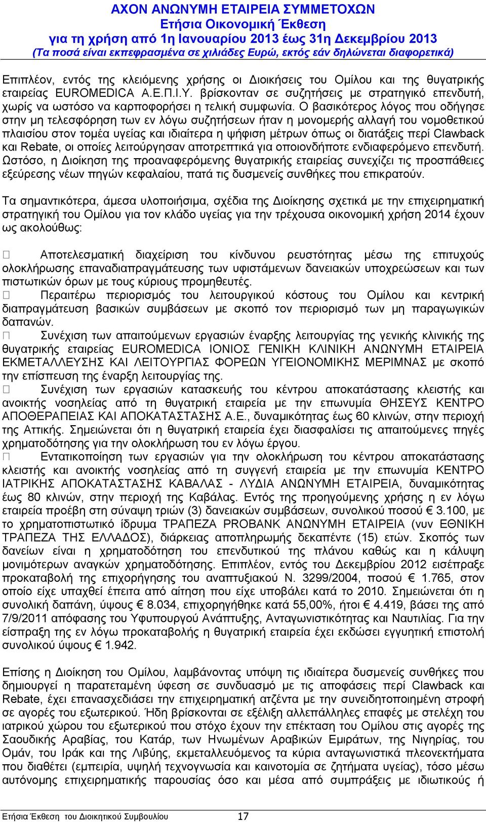 Ο βασικότερος λόγος που οδήγησε στην μη τελεσφόρηση των εν λόγω συζητήσεων ήταν η μονομερής αλλαγή του νομοθετικού πλαισίου στον τομέα υγείας και ιδιαίτερα η ψήφιση μέτρων όπως οι διατάξεις περί