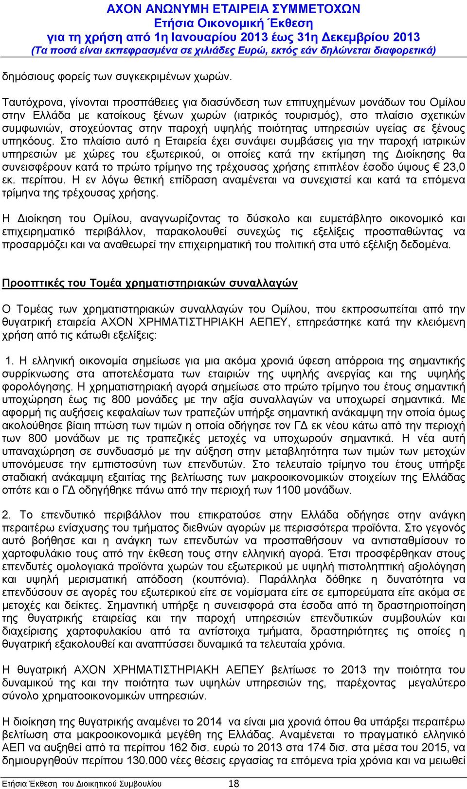 υψηλής ποιότητας υπηρεσιών υγείας σε ξένους υπηκόους.