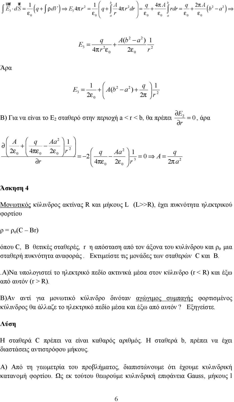 .α)να υολογιστί το ηλκτικό δίο ακτινικά μέσα στον κύλινδο ( < ) και έξω αό αυτόν ( > ).