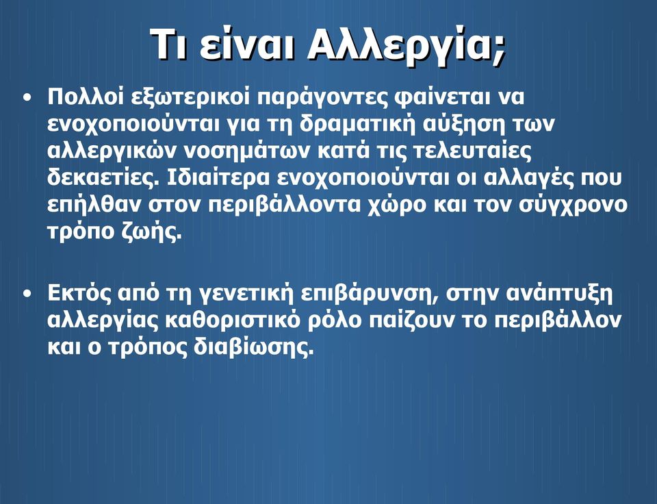 Ιδιαίτερα ενοχοποιούνται οι αλλαγές που επήλθαν στον περιβάλλοντα χώρο και τον σύγχρονο