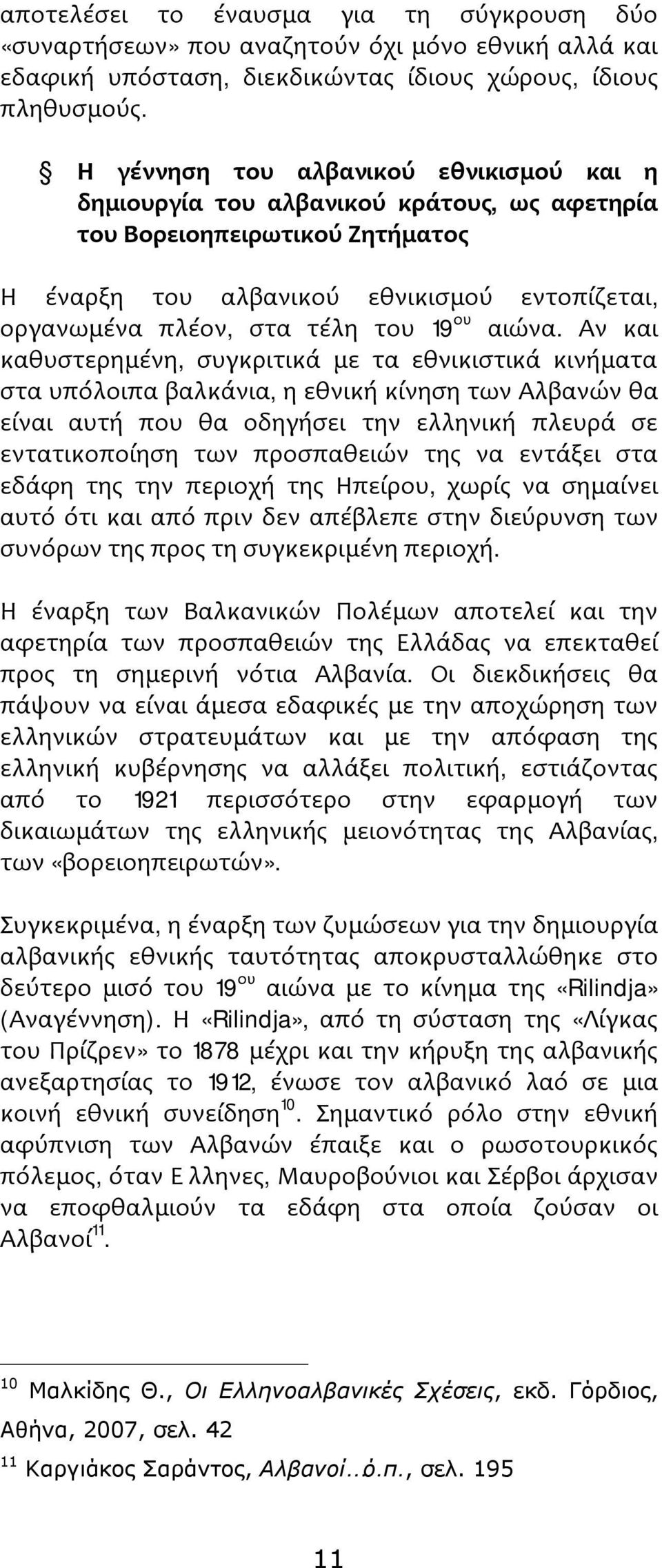 ου αιώνα.