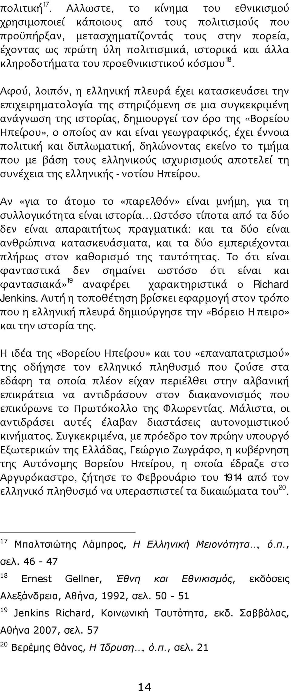 προεθνικιστικού κόσμου 18.