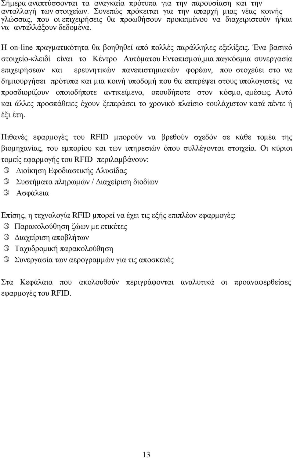 Η on-line πραγµατικότητα θα βοηθηθεί από πολλές παράλληλες εξελίξεις.