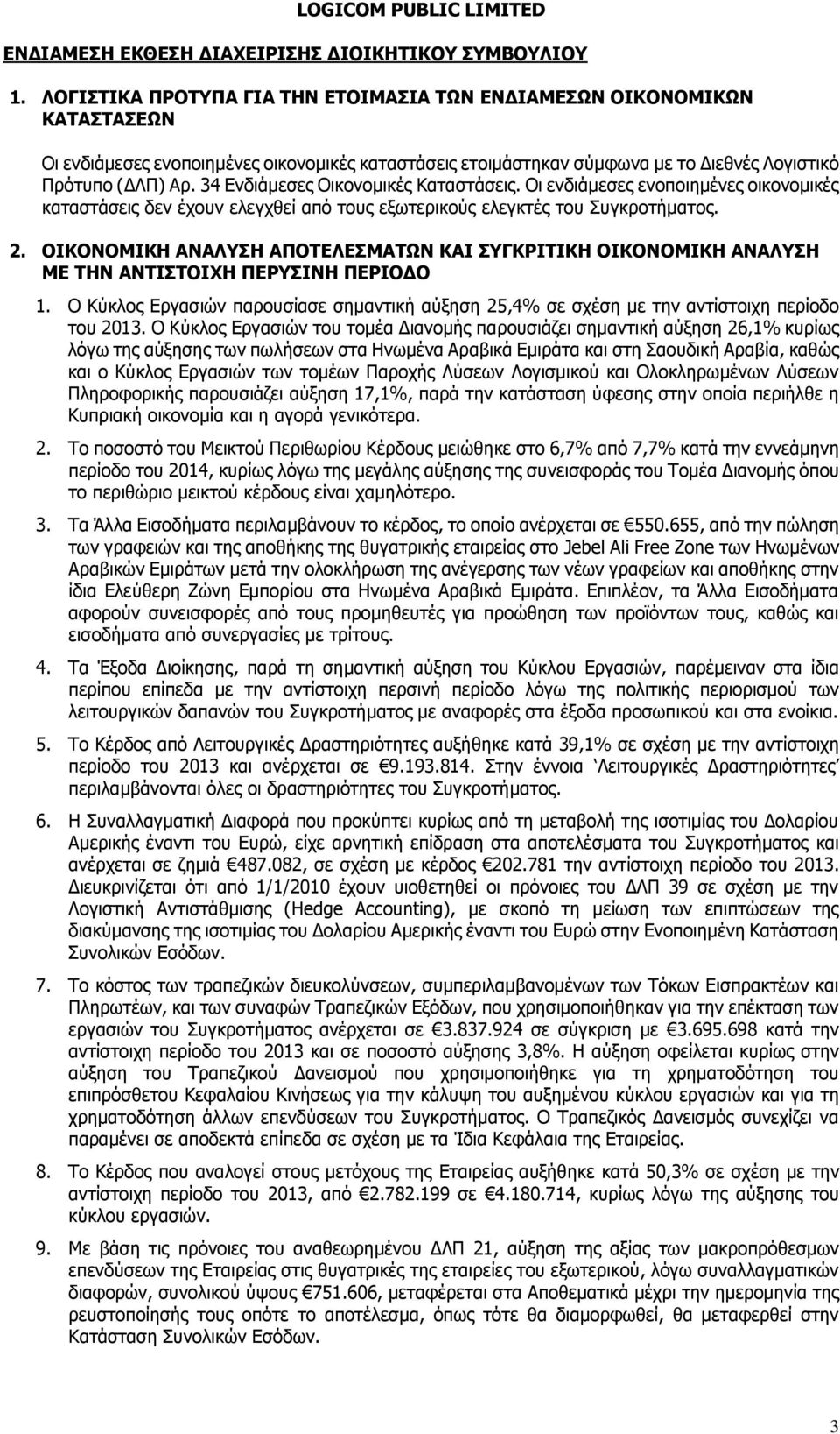 34 Ενδιάμεσες Οικονομικές Καταστάσεις. Οι ενδιάμεσες ενοποιημένες οικονομικές καταστάσεις δεν έχουν ελεγχθεί από τους εξωτερικούς ελεγκτές του Συγκροτήματος. 2.