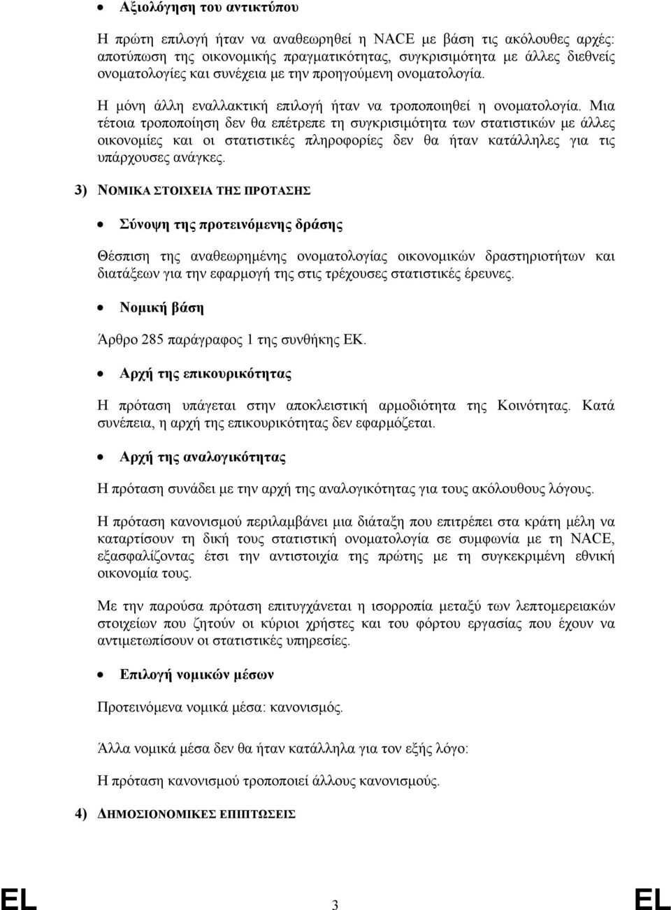 Μια τέτοια τροποποίηση δεν θα επέτρεπε τη συγκρισιµότητα των στατιστικών µε άλλες οικονοµίες και οι στατιστικές πληροφορίες δεν θα ήταν κατάλληλες για τις υπάρχουσες ανάγκες.