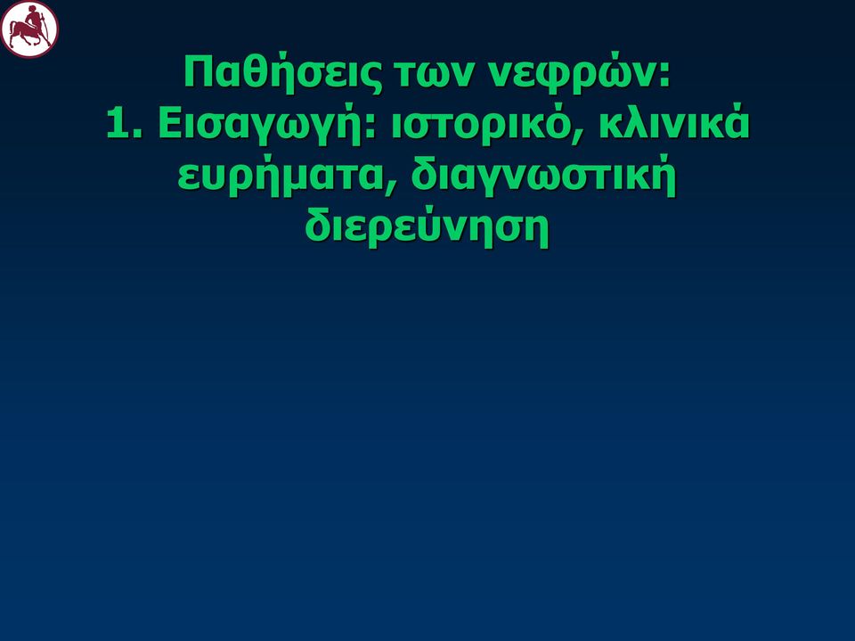 ιστορικό, κλινικά