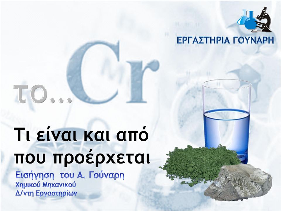 που