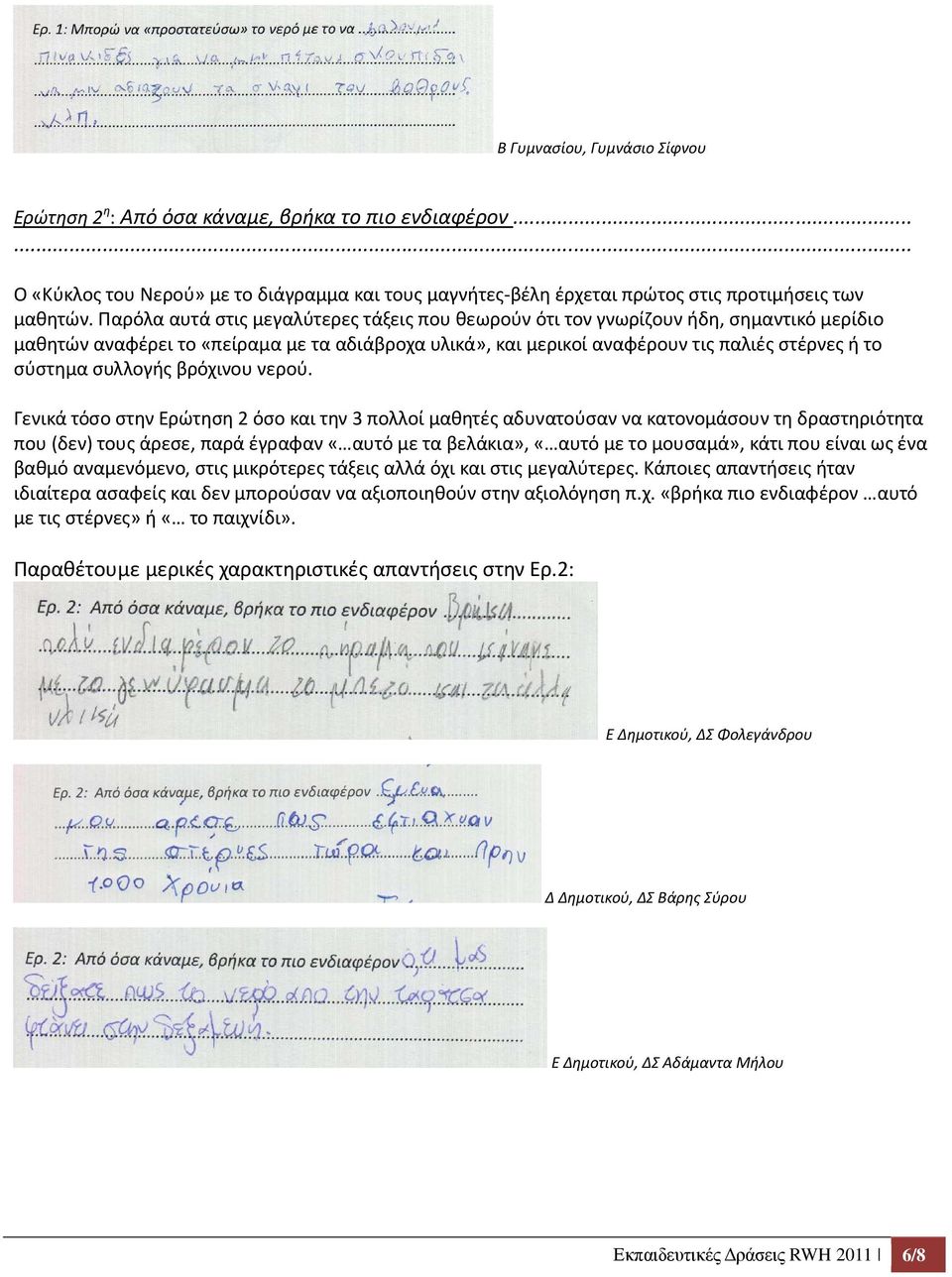 συλλογής βρόχινου νερού.