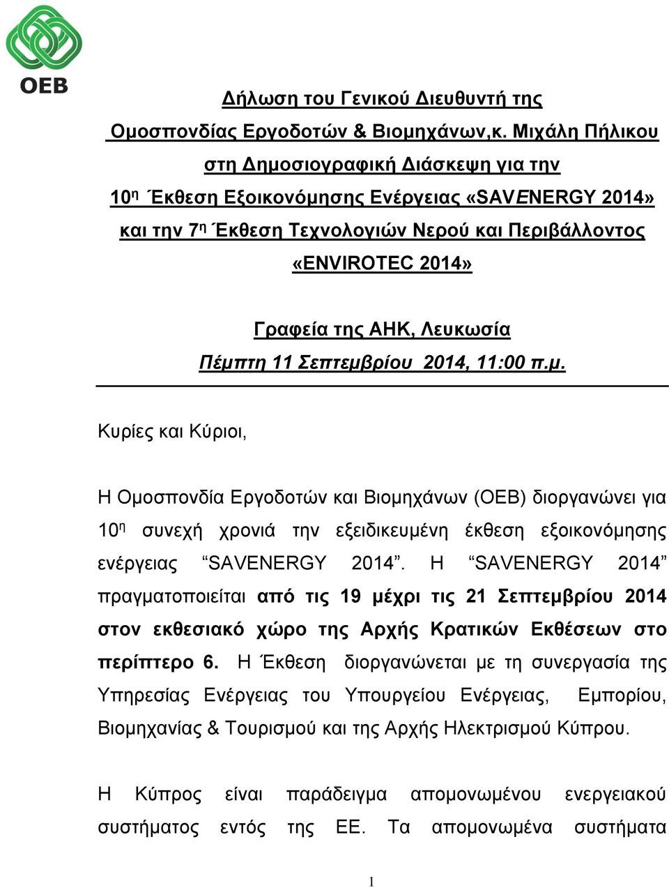 Λευκωσία Πέμπτη 11 Σεπτεμβρίου 2014, 11:00 π.μ. Κυρίες και Κύριοι, Η Ομοσπονδία Εργοδοτών και Βιομηχάνων (ΟΕΒ) διοργανώνει για 10 η συνεχή χρονιά την εξειδικευμένη έκθεση εξοικονόμησης ενέργειας SAVENERGY 2014.