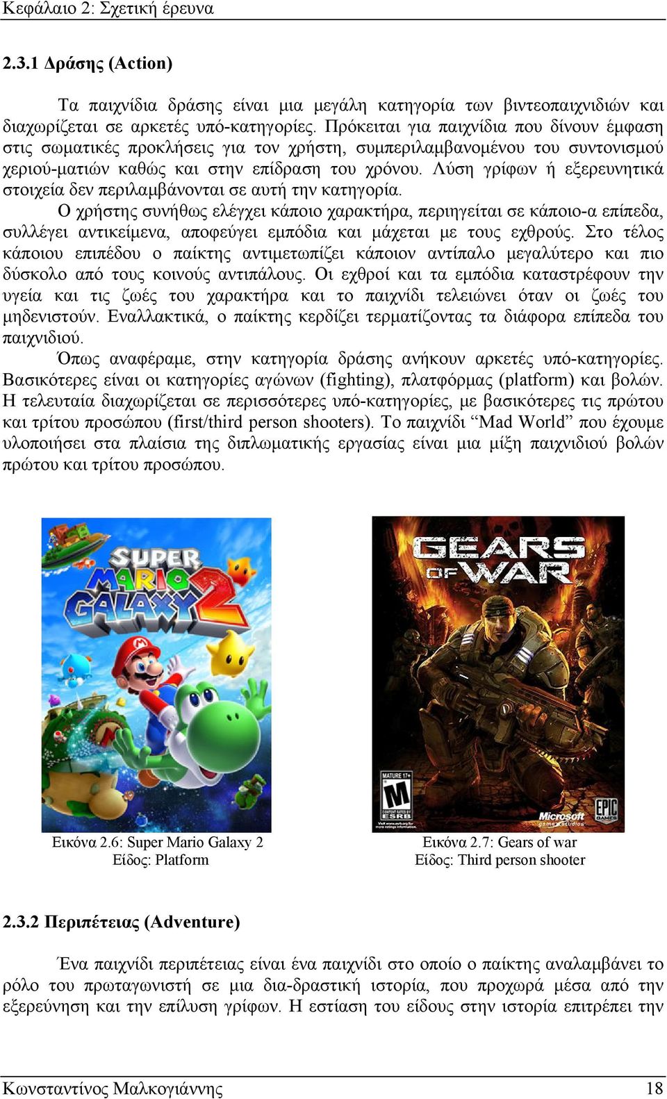 Λύση γρίφων ή εξερευνητικά στοιχεία δεν περιλαμβάνονται σε αυτή την κατηγορία.