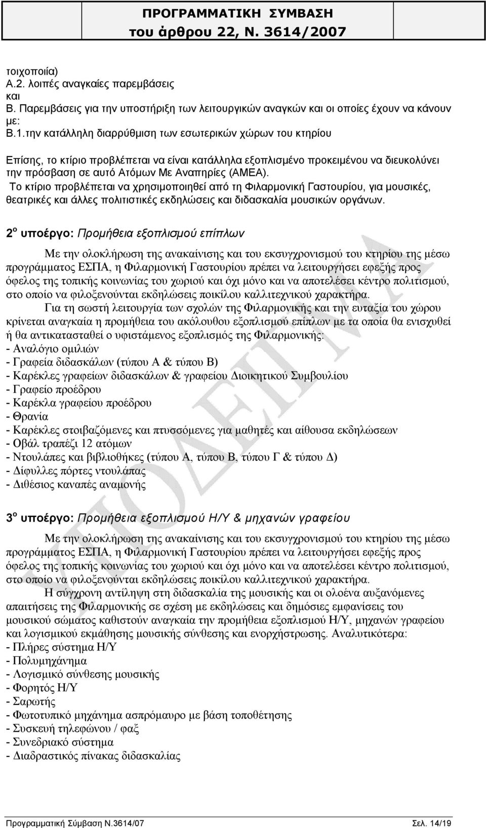 Το κτίριο προβλέπεται να χρησιμοποιηθεί από τη Φιλαρμονική Γαστουρίου, για μουσικές, θεατρικές και άλλες πολιτιστικές εκδηλώσεις και διδασκαλία μουσικών οργάνων.