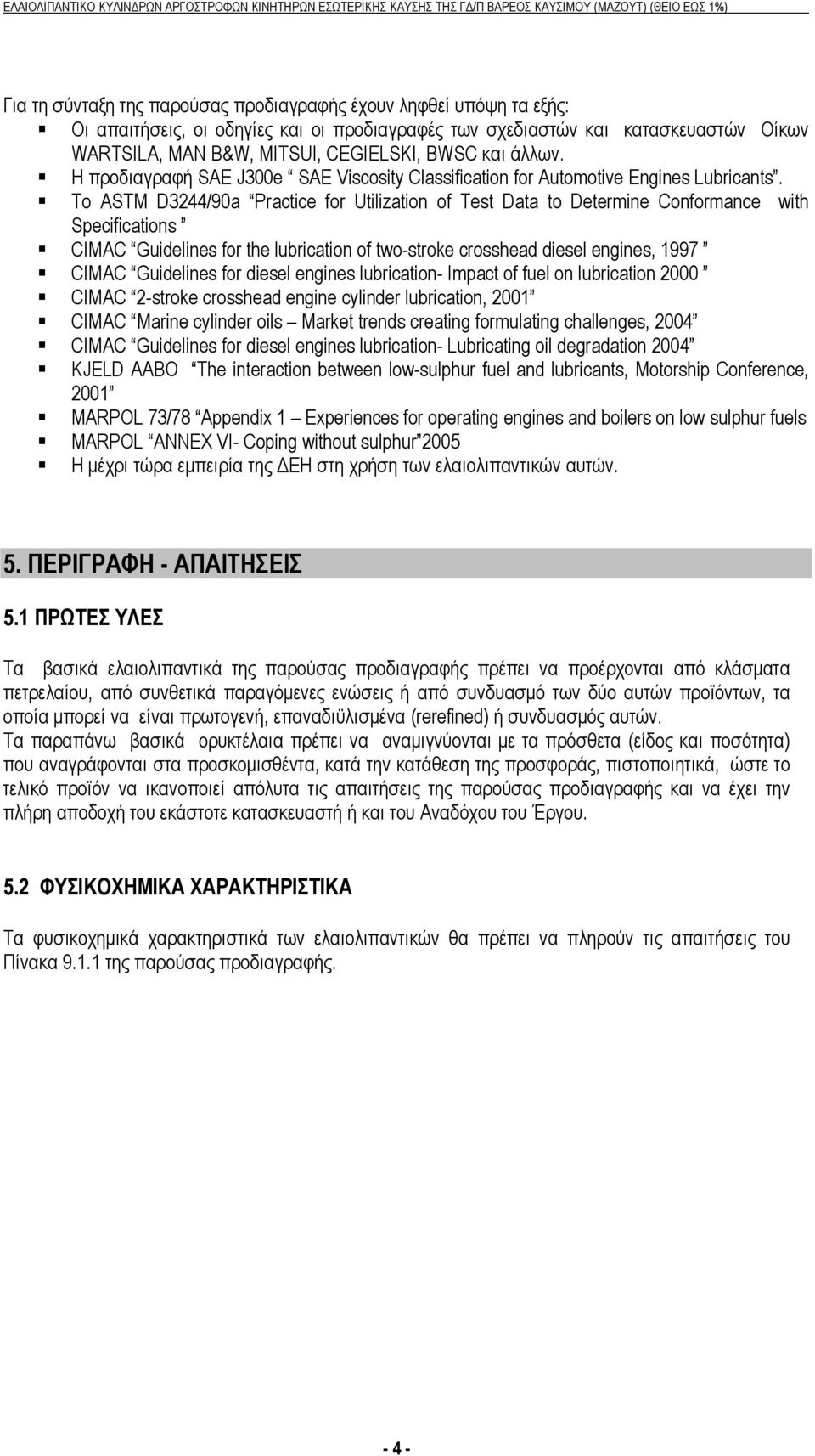 Το ASTM D3244/90a Practice for Utilization of Test Data to Determine Conformance with Specifications CIMAC Guidelines for the lubrication of two-stroke crosshead diesel engines, 1997 CIMAC Guidelines