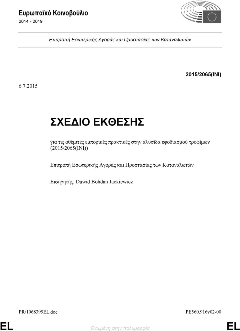 εφοδιασμού τροφίμων (2015/2065(INI)) Επιτροπή Εσωτερικής Αγοράς και Προστασίας των