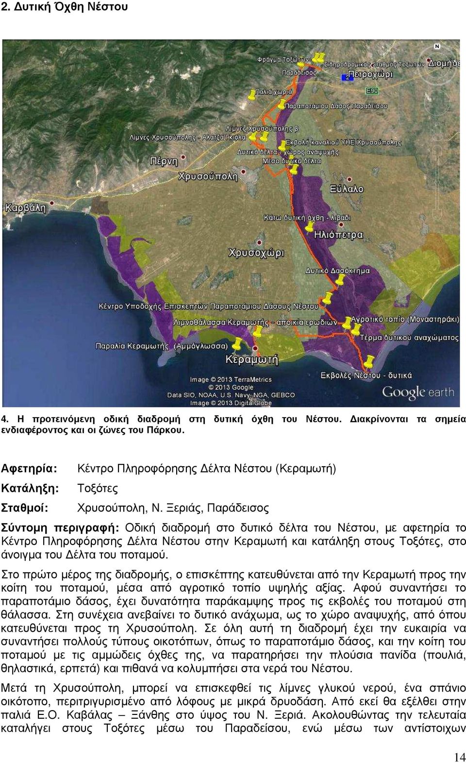 Ξεριάς, Παράδεισος Σύντοµη περιγραφή: Οδική διαδροµή στο δυτικό δέλτα του Νέστου, µε αφετηρία το Κέντρο Πληροφόρησης έλτα Νέστου στην Κεραµωτή και κατάληξη στους Τοξότες, στο άνοιγµα του έλτα του